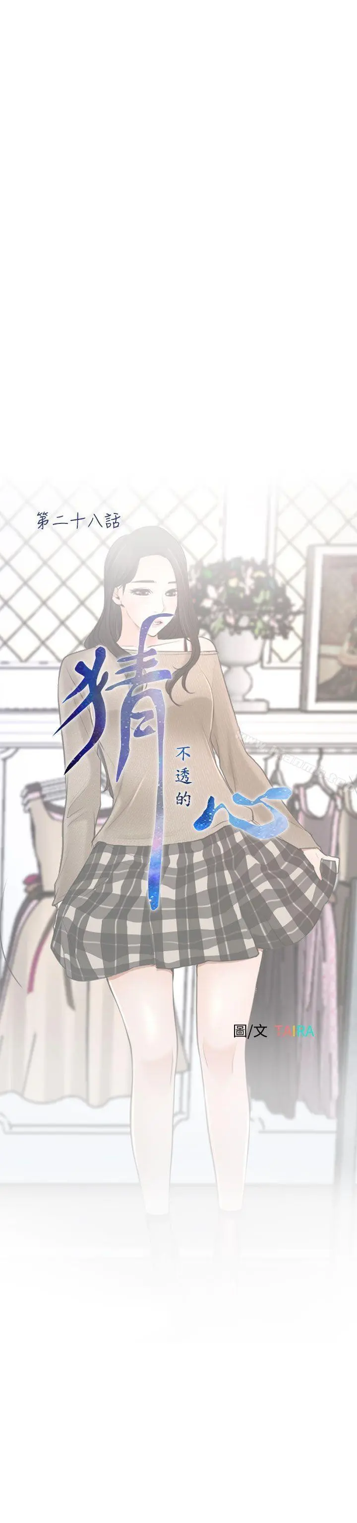 猜不透的心 第28话 第9页