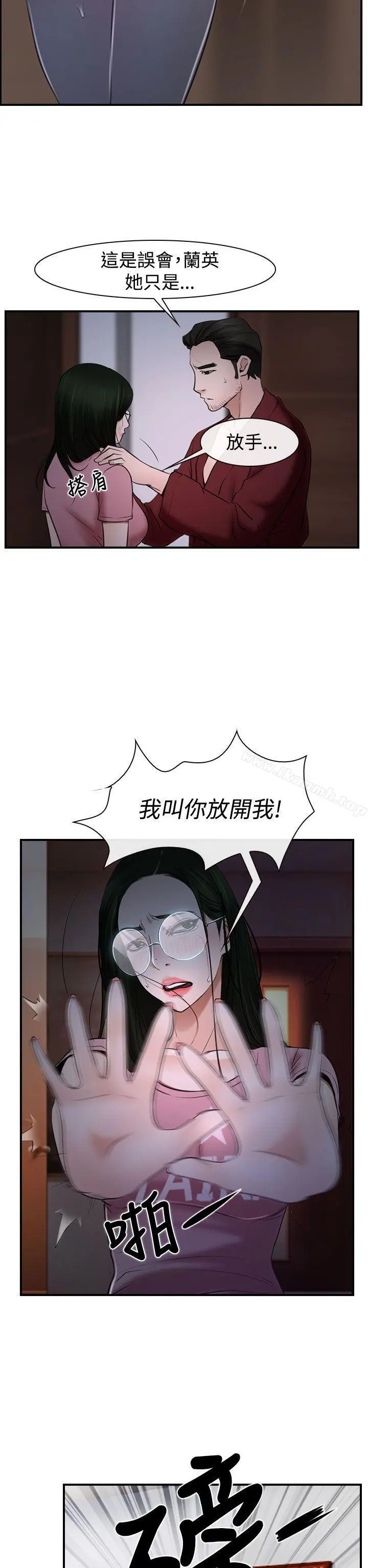 猜不透的心 第28话 第2页