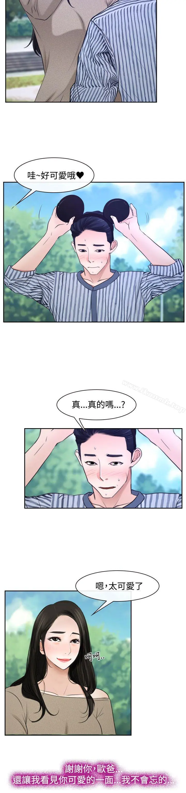 猜不透的心 第28话 第23页