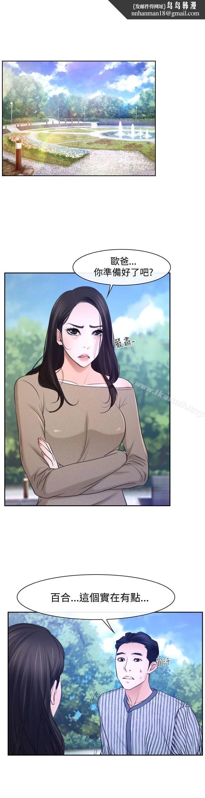 猜不透的心 第28话 第21页