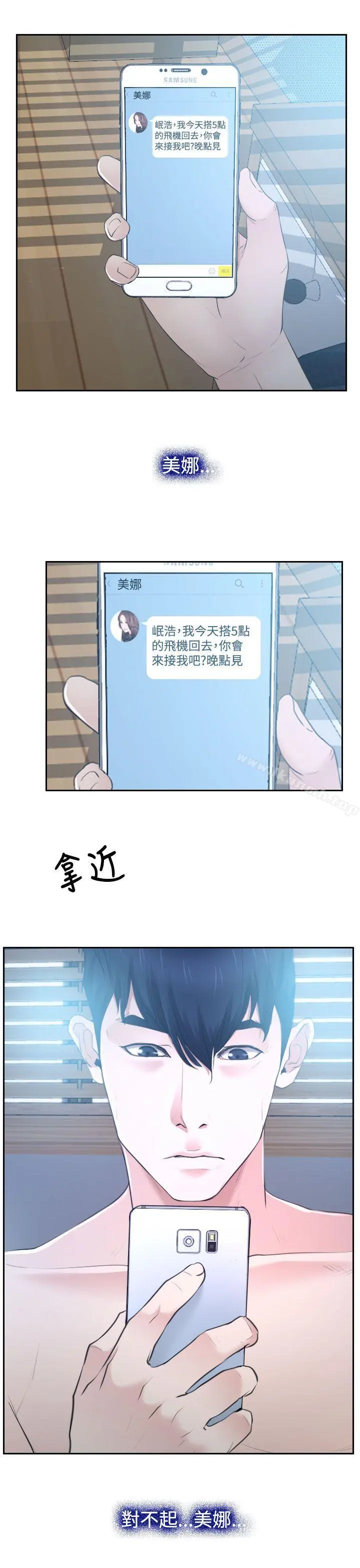猜不透的心 第28话 第8页