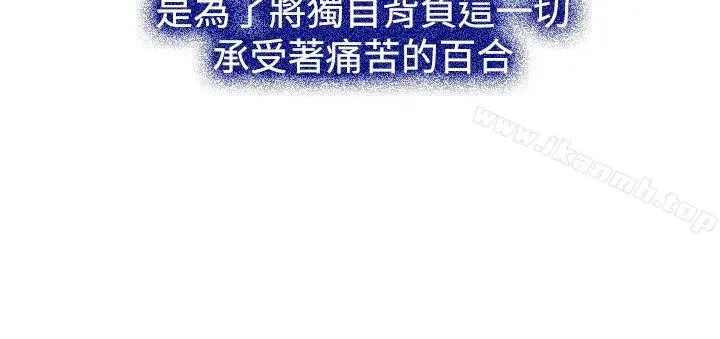 猜不透的心 第28话 第11页