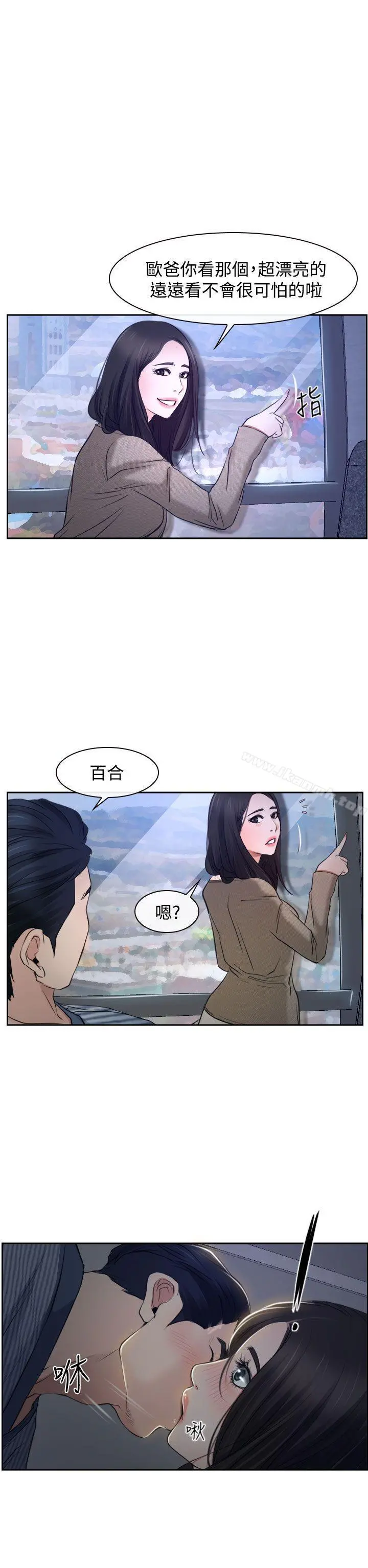 猜不透的心 第28话 第29页