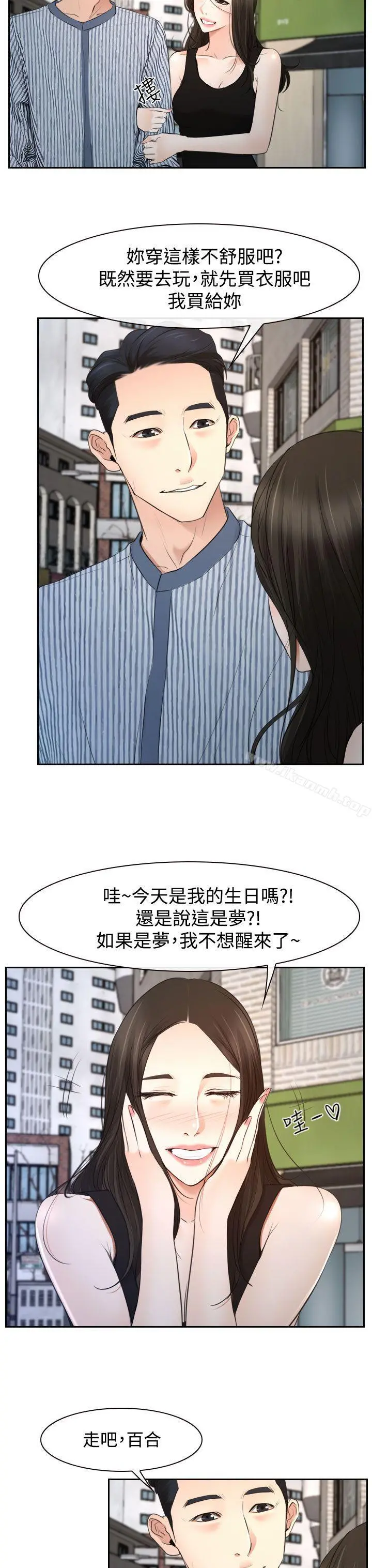 猜不透的心 第28话 第14页