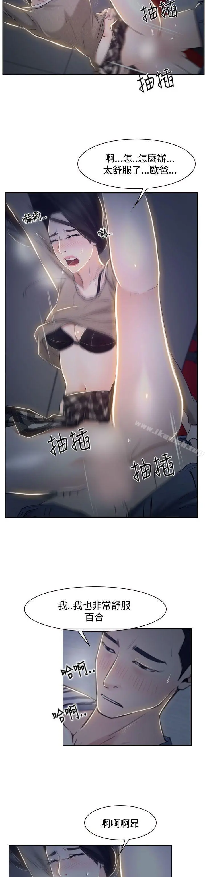 猜不透的心 第28话 第35页