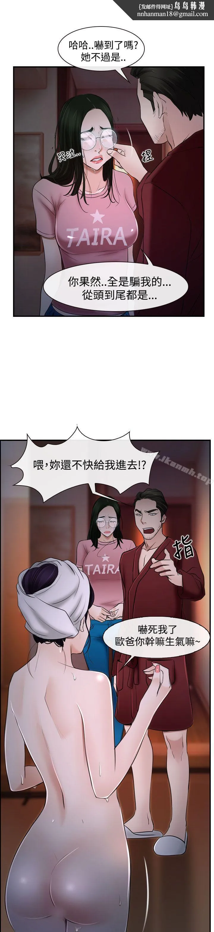 猜不透的心 第28话 第1页