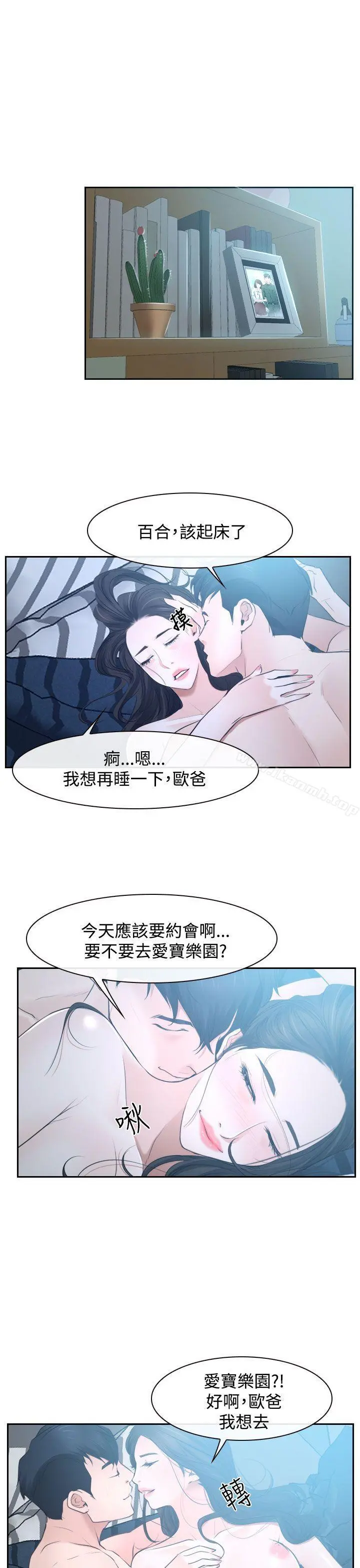 猜不透的心 第28话 第12页