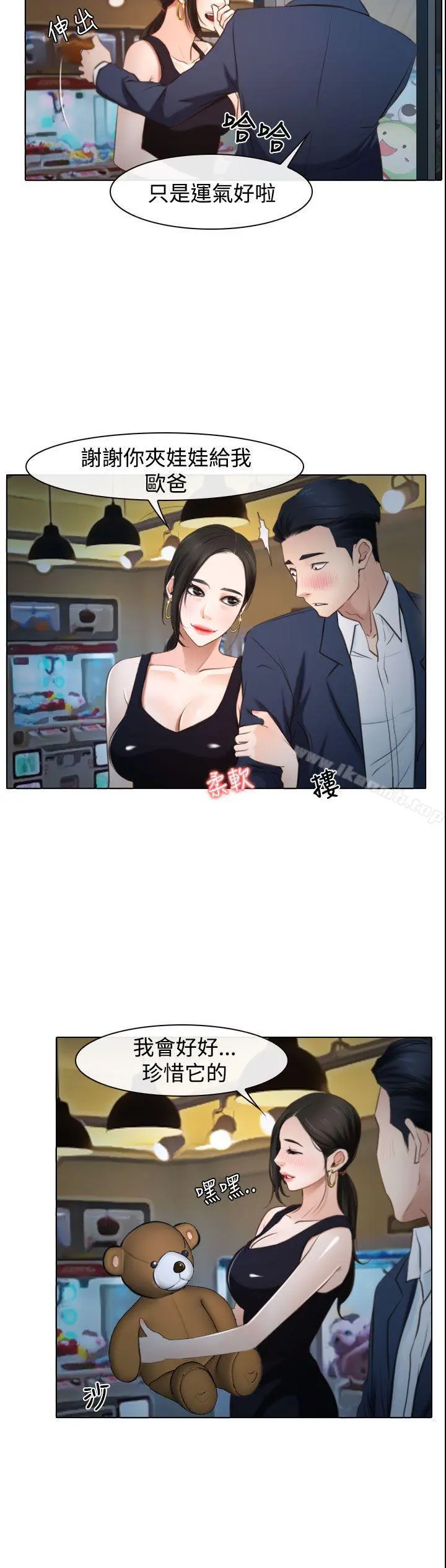 猜不透的心 第25话 第20页