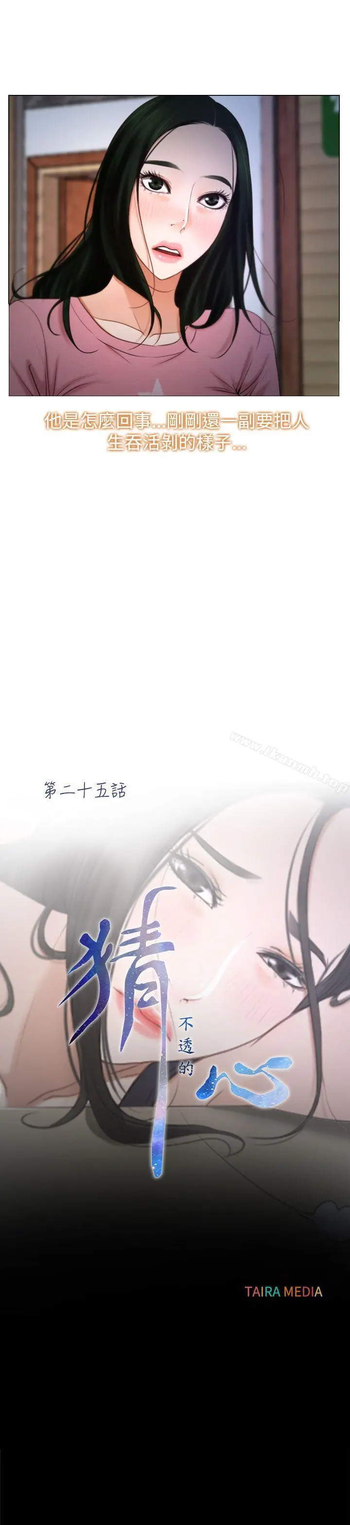 猜不透的心 第25话 第5页