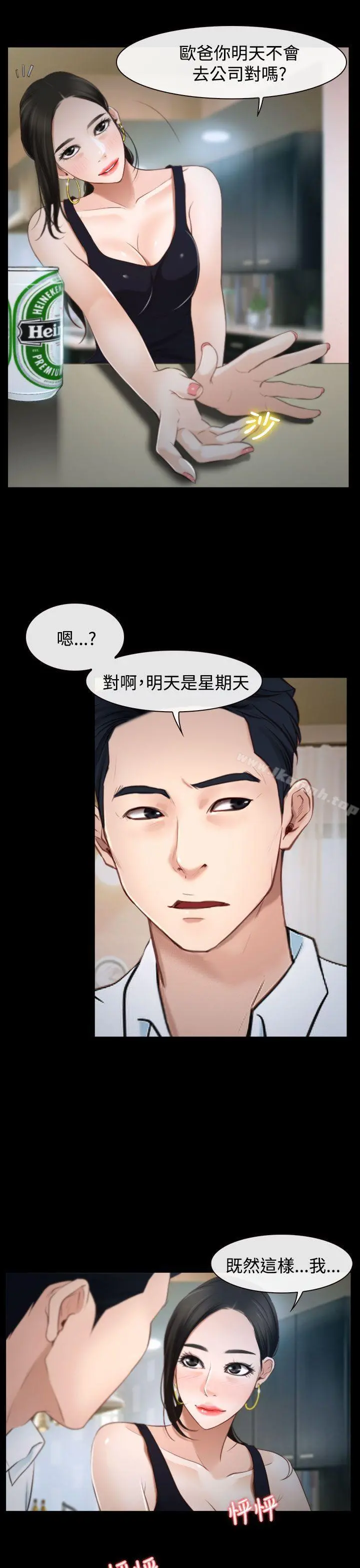 猜不透的心 第25话 第35页