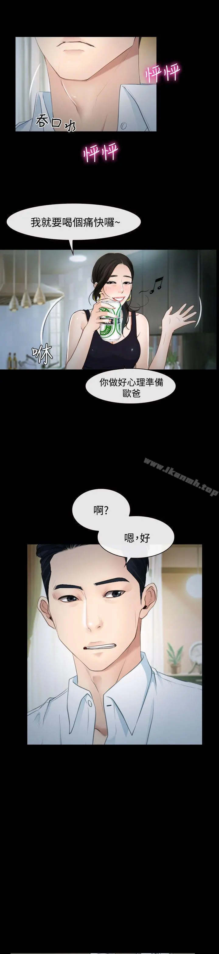 猜不透的心 第25话 第37页