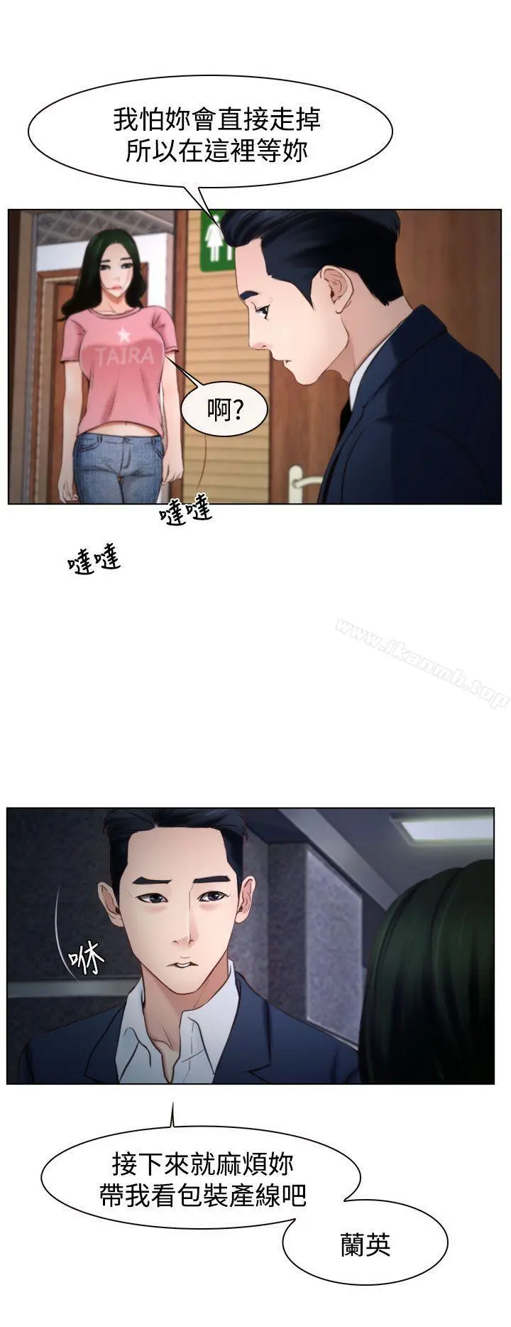 猜不透的心 第25话 第4页