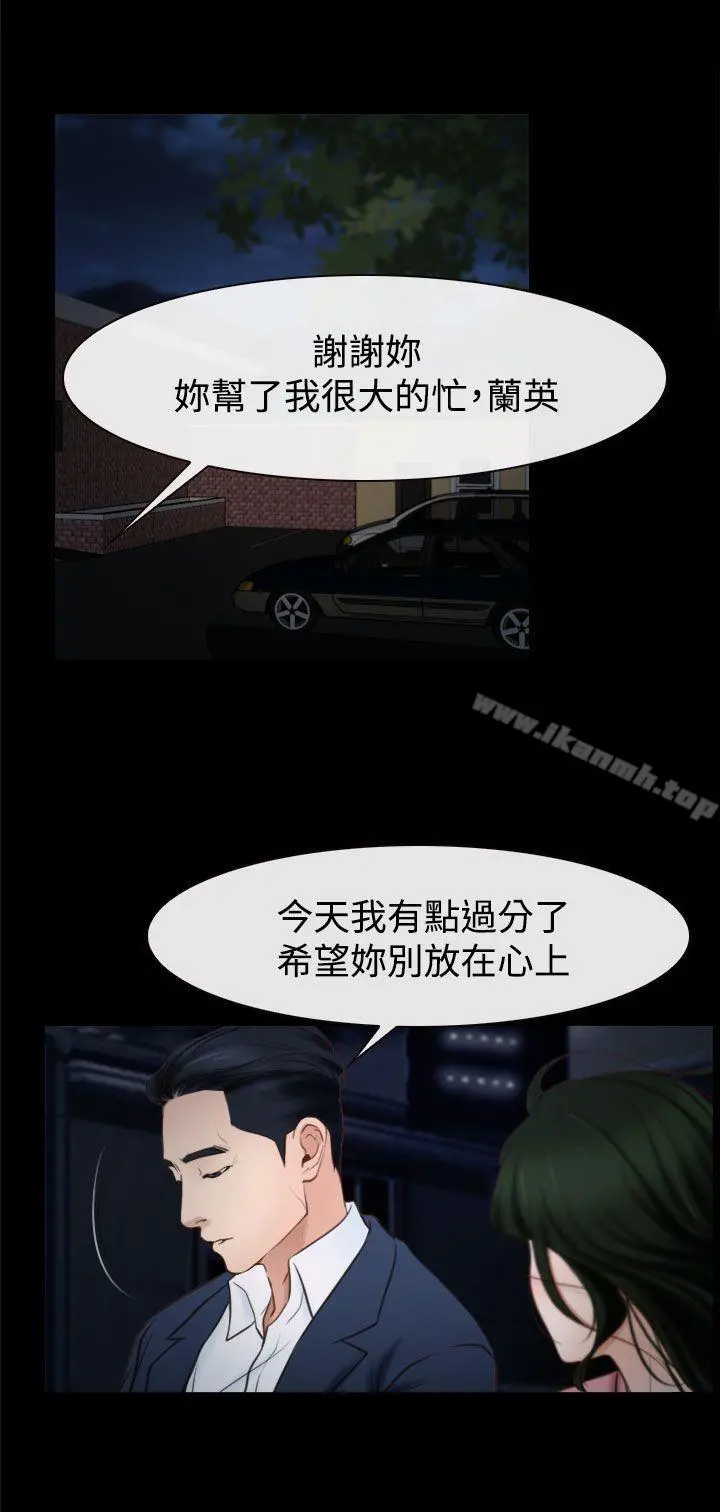 猜不透的心 第25话 第6页