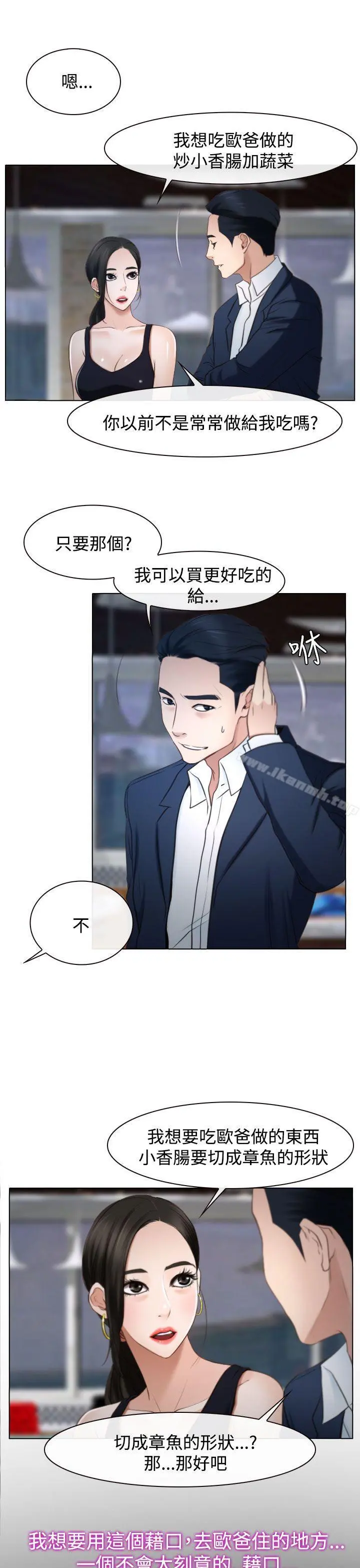 猜不透的心 第25话 第28页