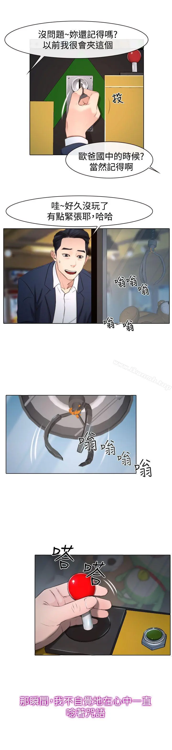 猜不透的心 第25话 第18页