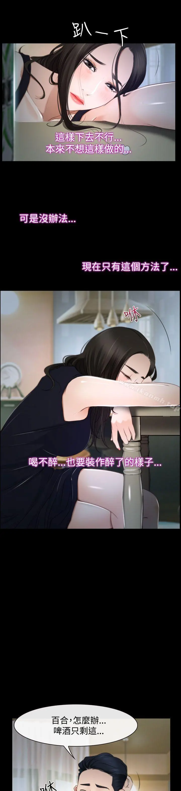 猜不透的心 第25话 第43页