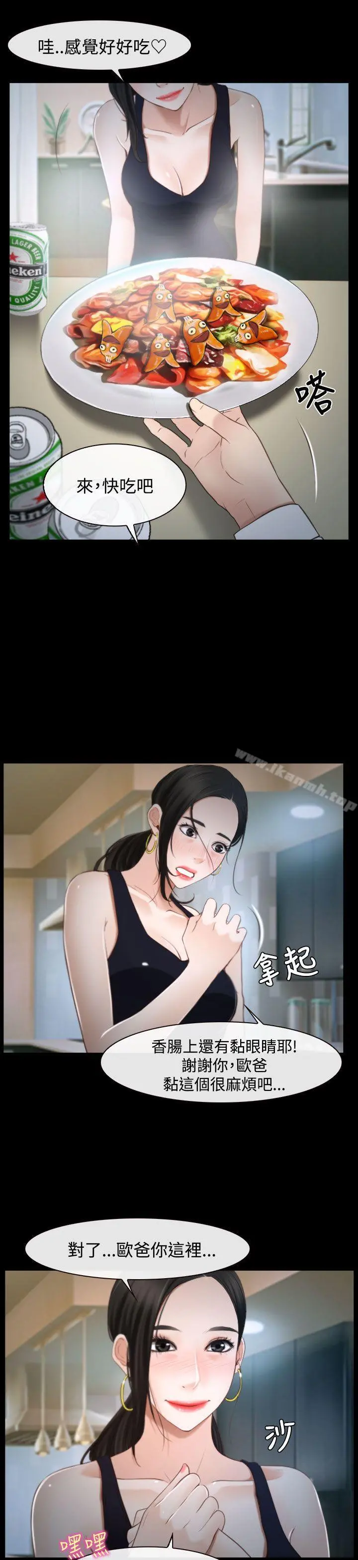 猜不透的心 第25话 第30页
