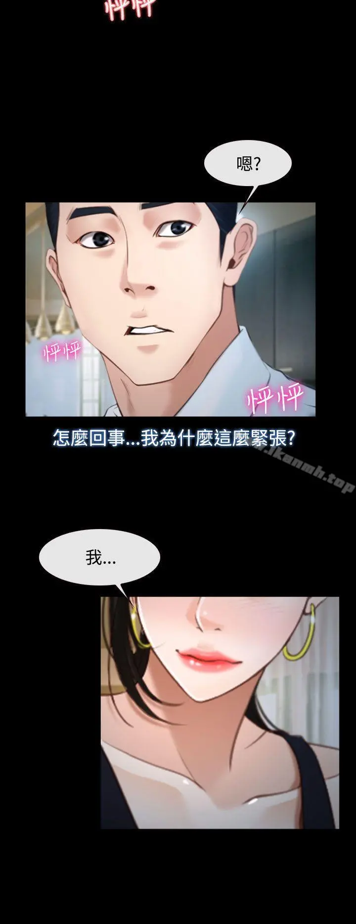 猜不透的心 第25话 第36页