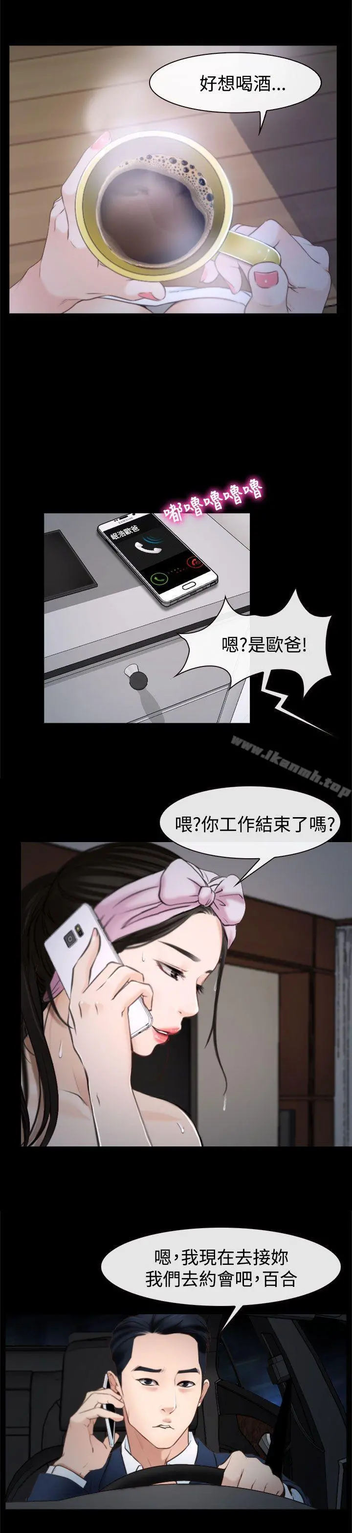 猜不透的心 第25话 第11页