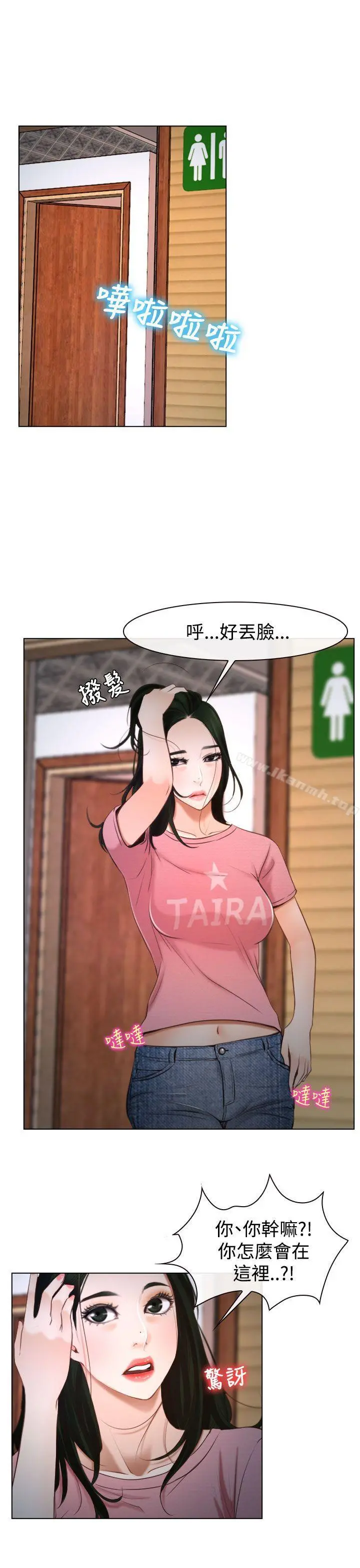 猜不透的心 第25话 第3页