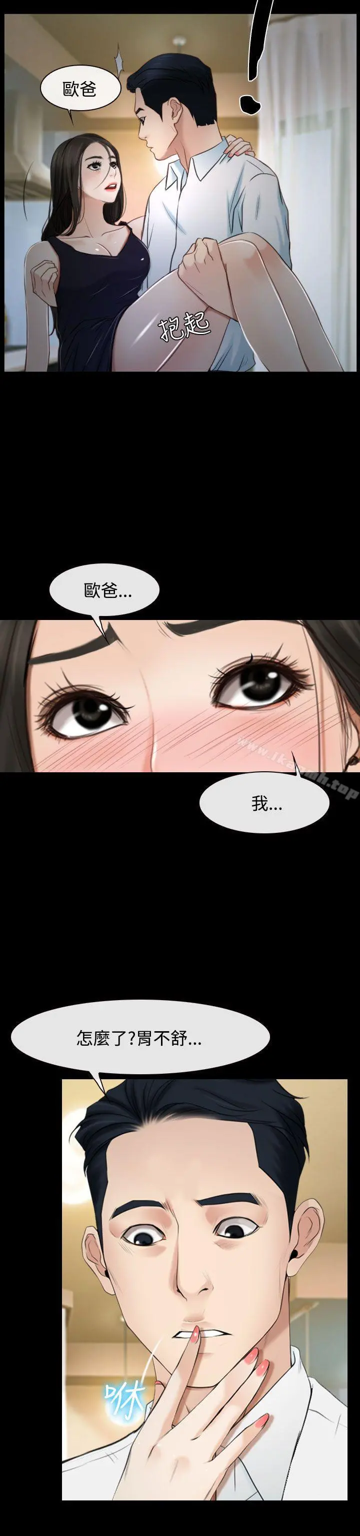 猜不透的心 第25话 第46页