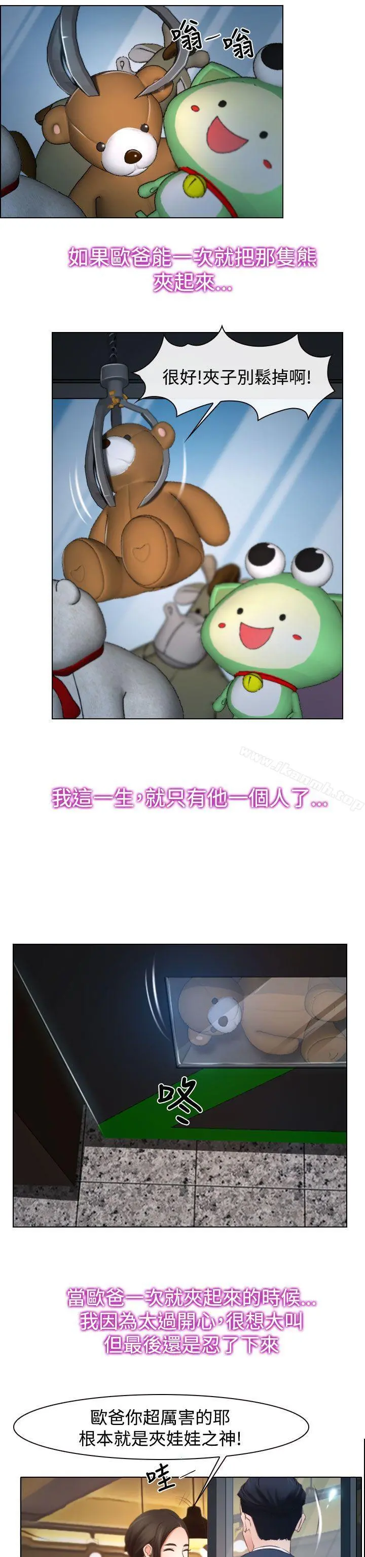 猜不透的心 第25话 第19页