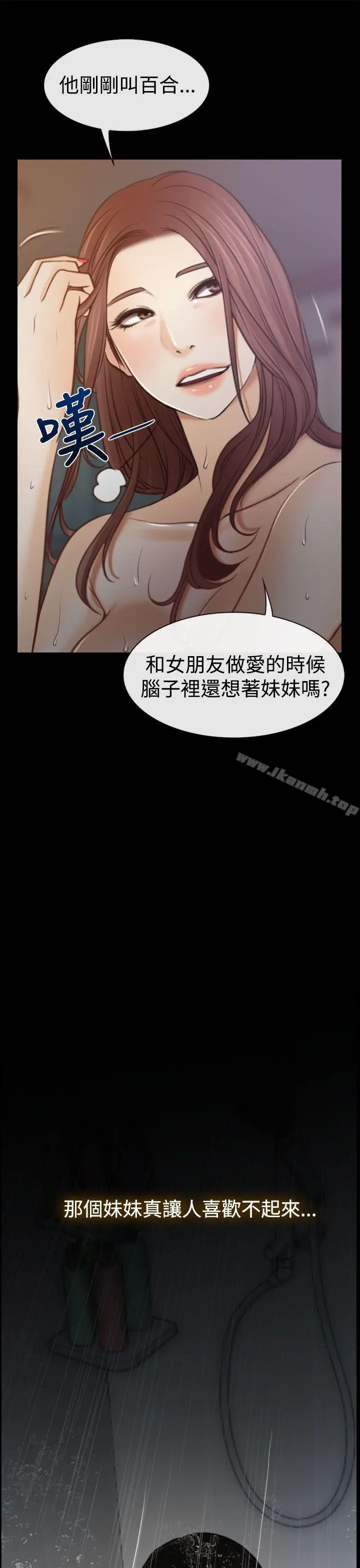 猜不透的心 第6话 第22页