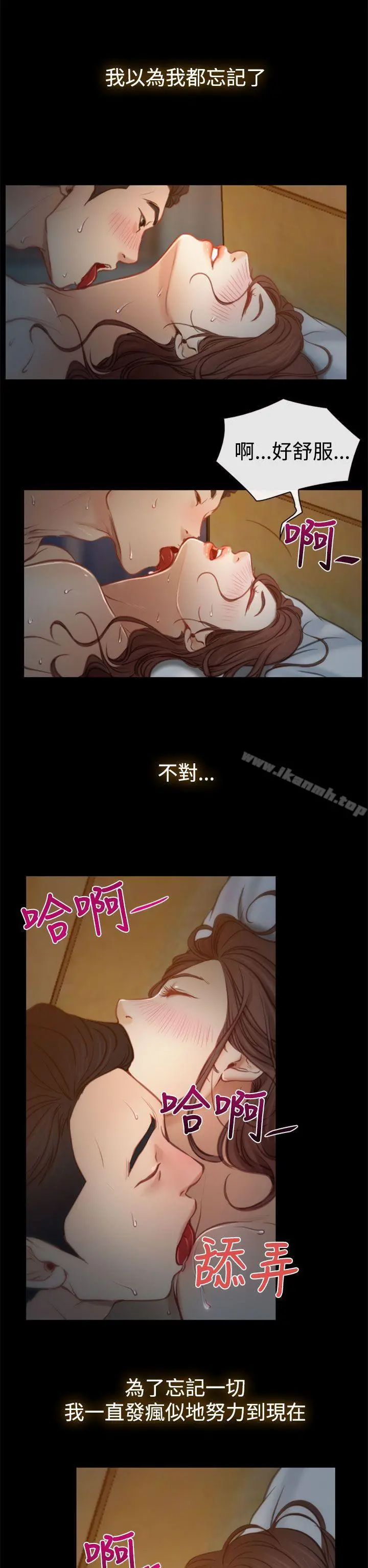 猜不透的心 第6话 第6页