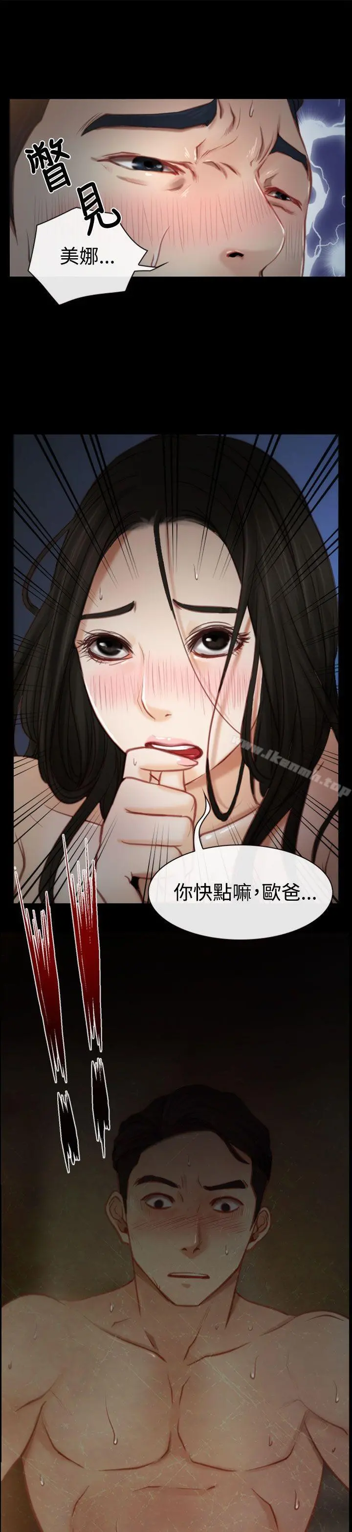 猜不透的心 第6话 第16页