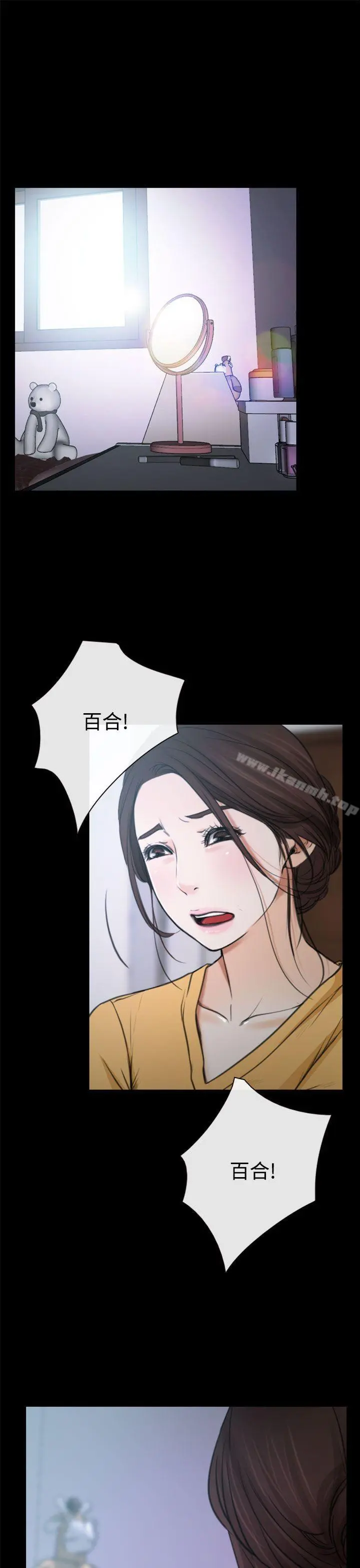 猜不透的心 第6话 第24页