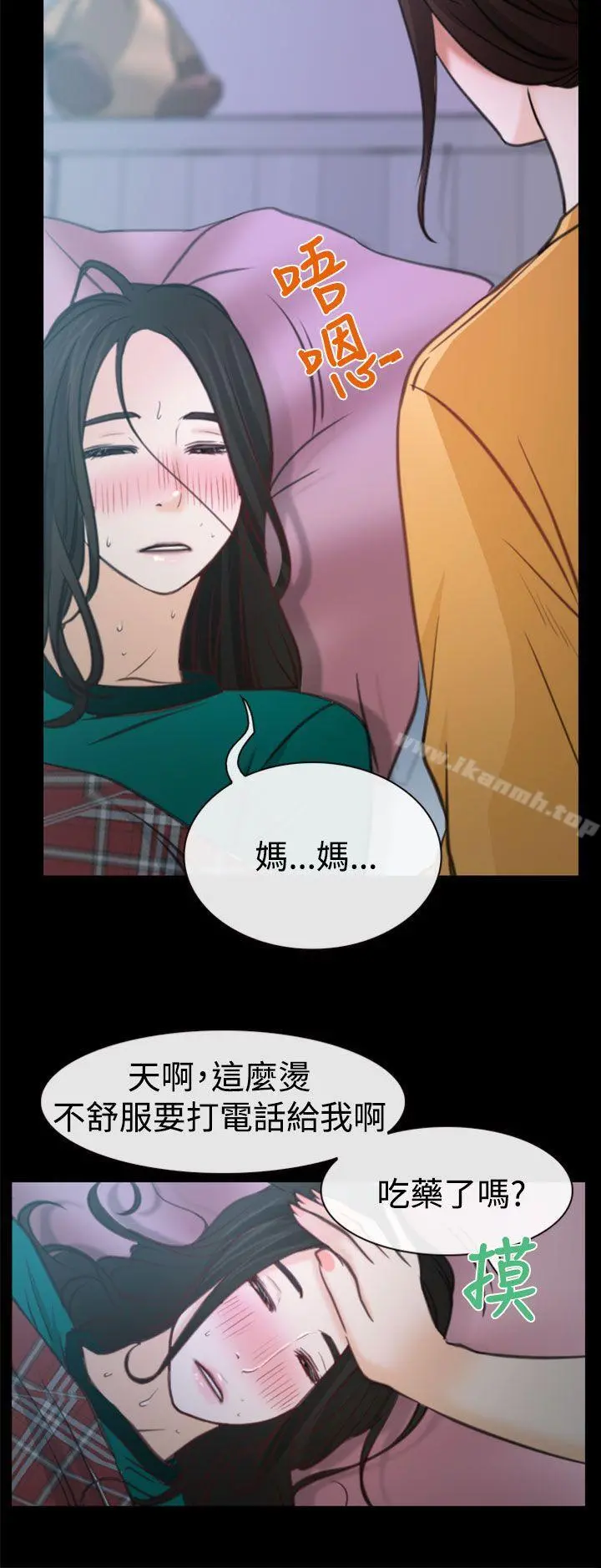 猜不透的心 第6话 第25页