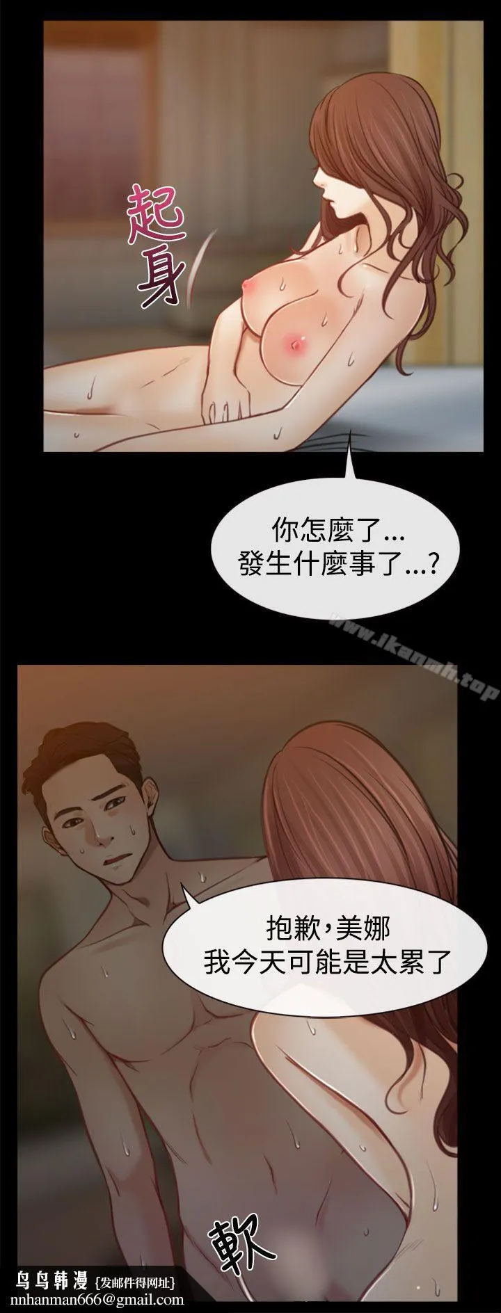 猜不透的心 第6话 第19页