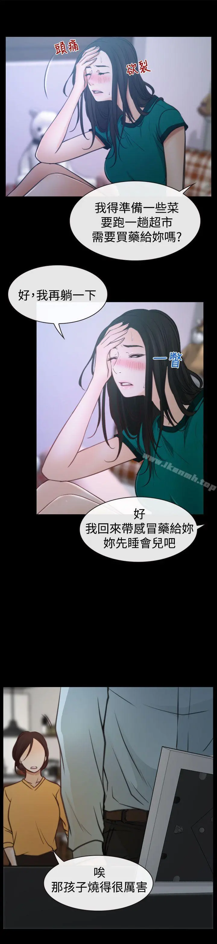 猜不透的心 第6话 第28页
