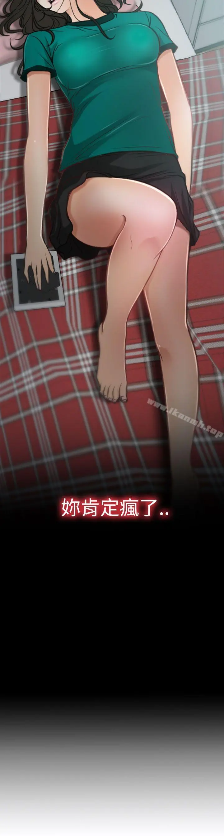 猜不透的心 第6话 第4页