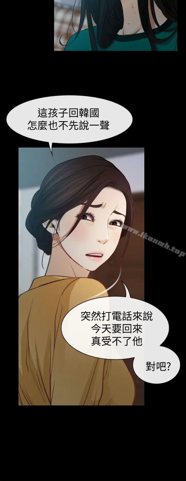 猜不透的心 第6话 第27页