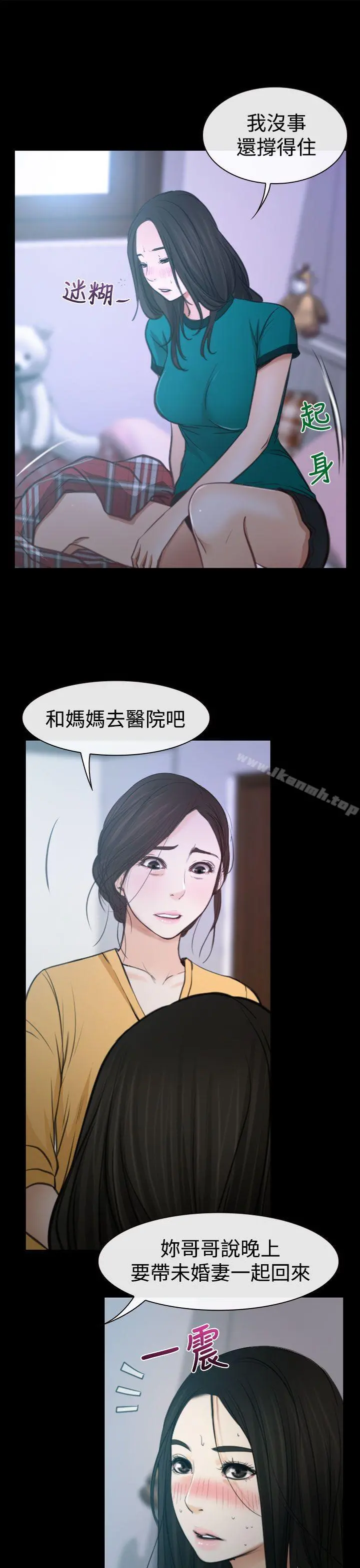 猜不透的心 第6话 第26页