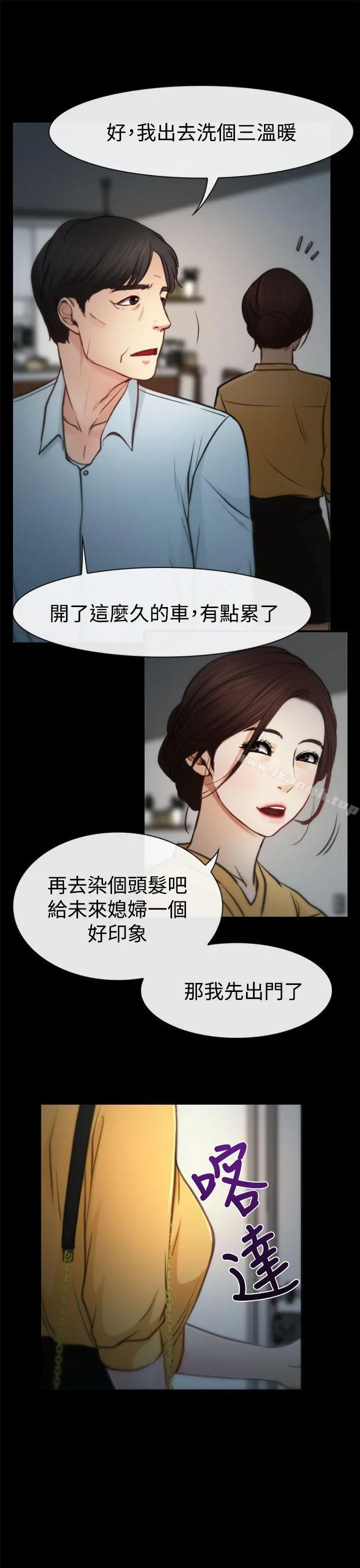 猜不透的心 第6话 第30页