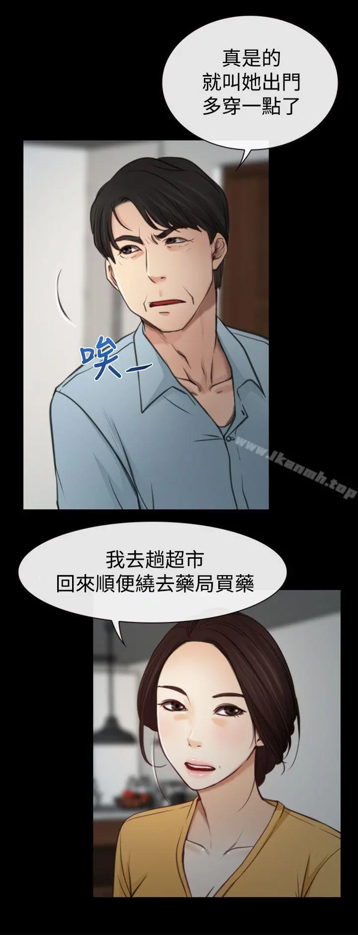 猜不透的心 第6话 第29页