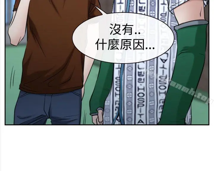 猜不透的心 第36话 第42页
