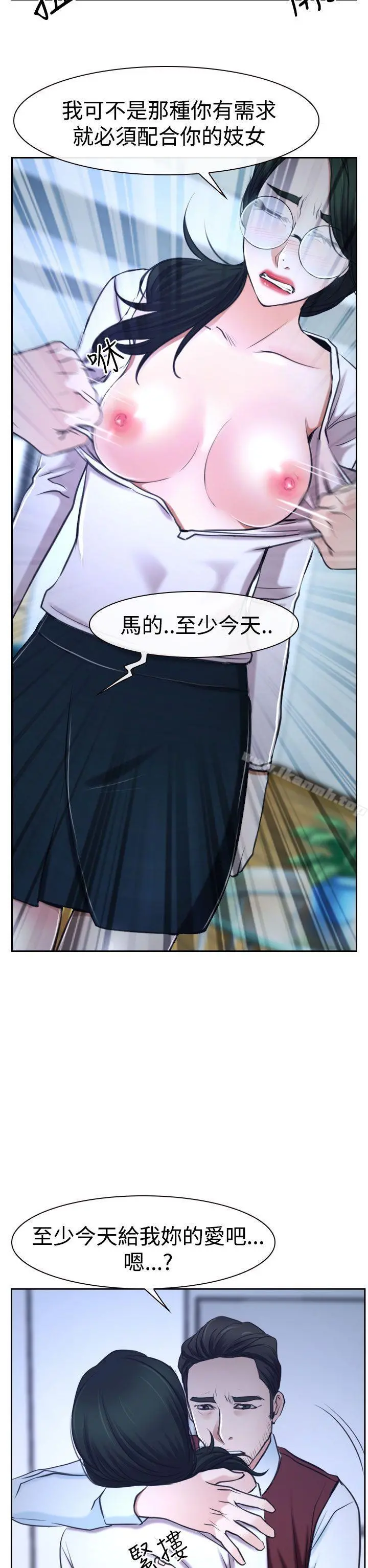 猜不透的心 第36话 第52页