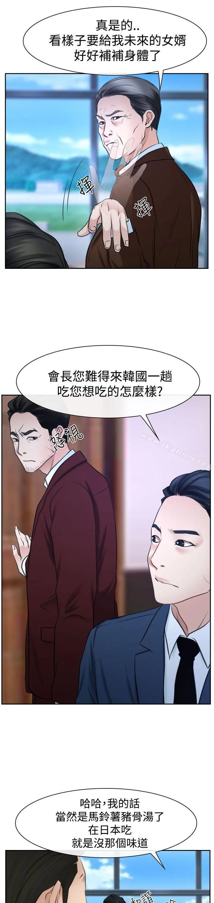 猜不透的心 第36话 第17页