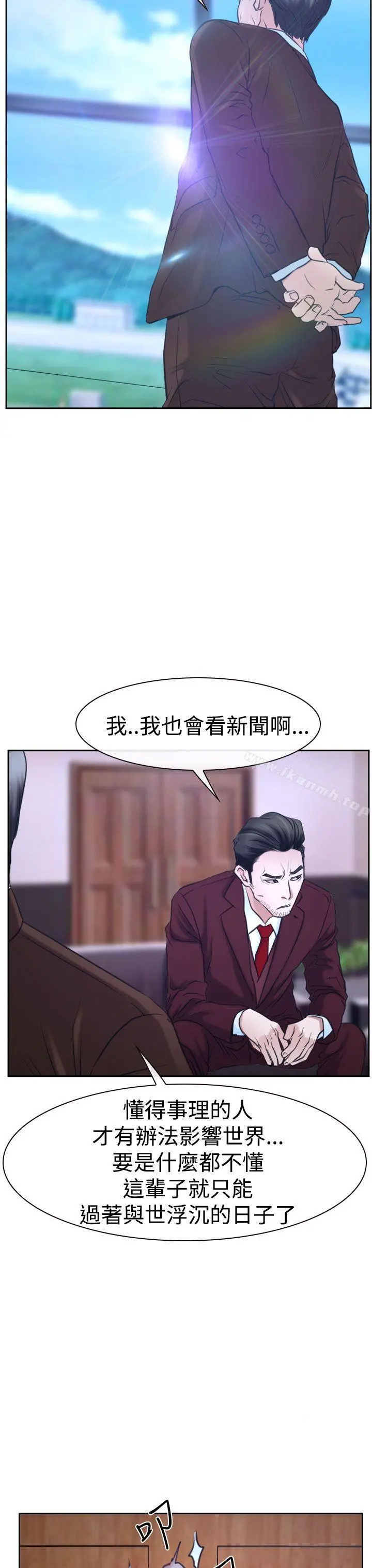 猜不透的心 第36话 第9页