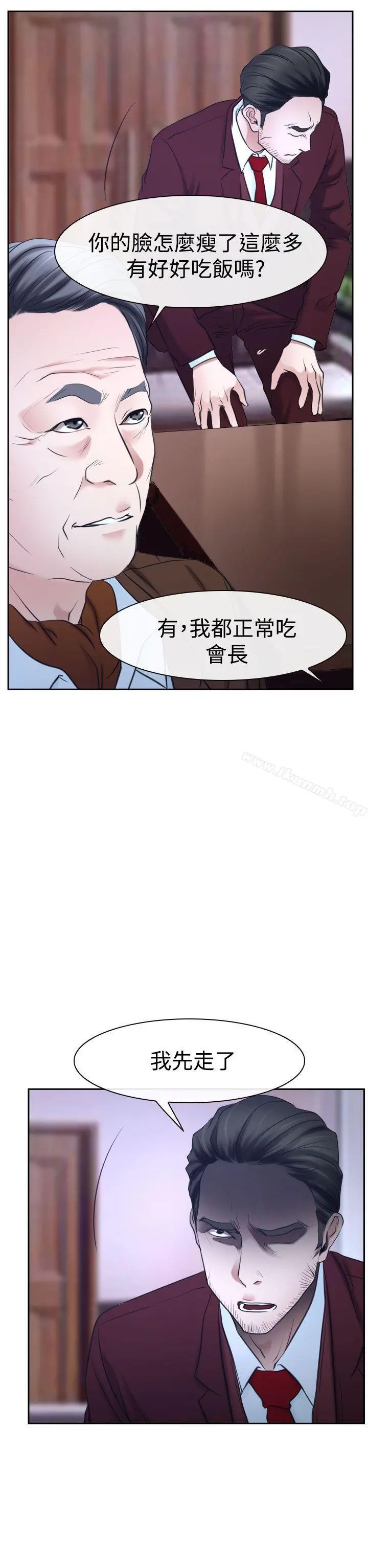 猜不透的心 第36话 第16页