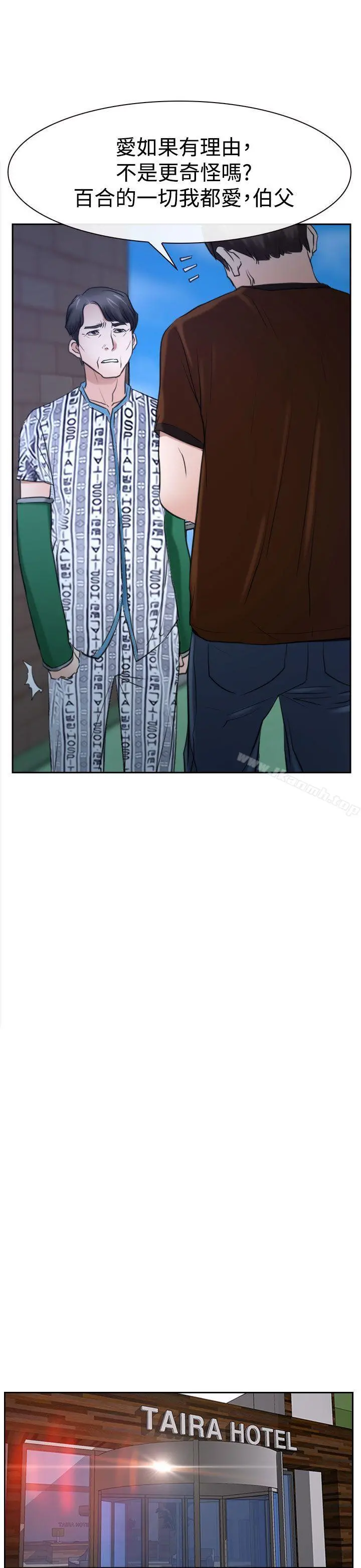 猜不透的心 第36话 第43页
