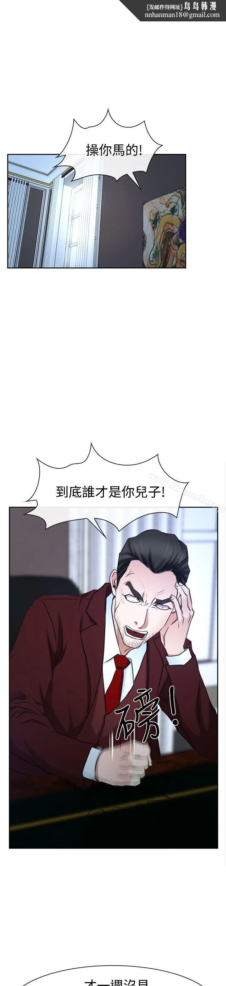 猜不透的心 第36话 第27页