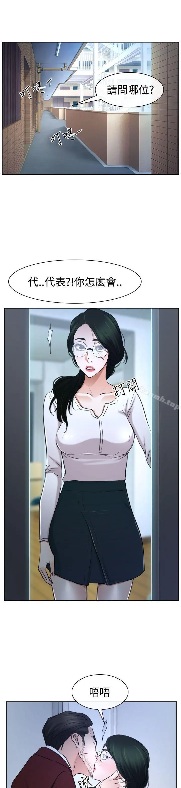 猜不透的心 第36话 第47页