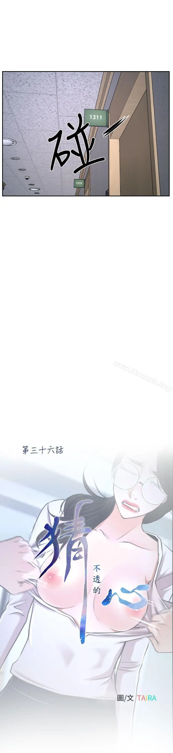 猜不透的心 第36话 第7页