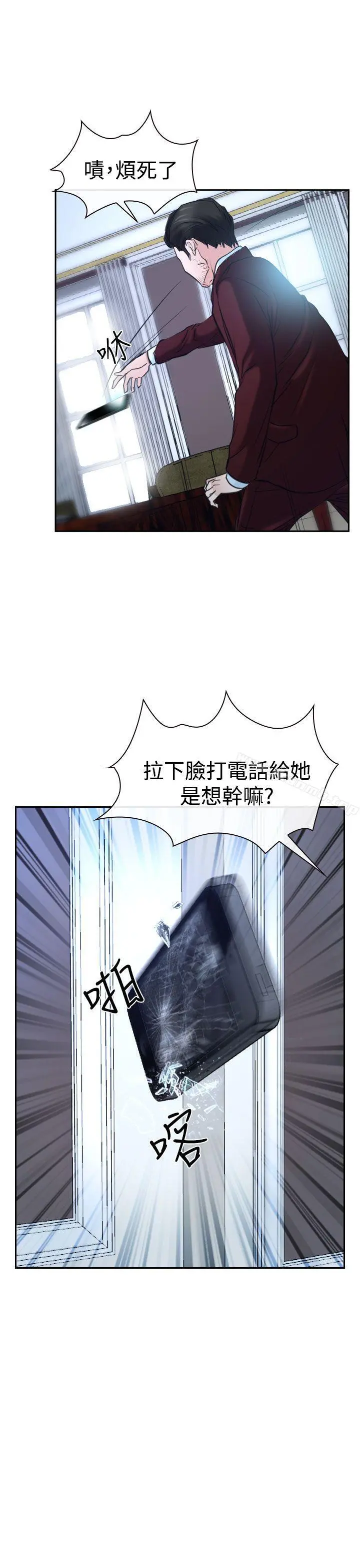 猜不透的心 第36话 第31页