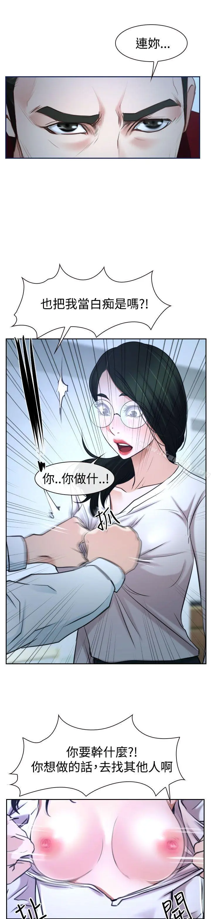 猜不透的心 第36话 第51页