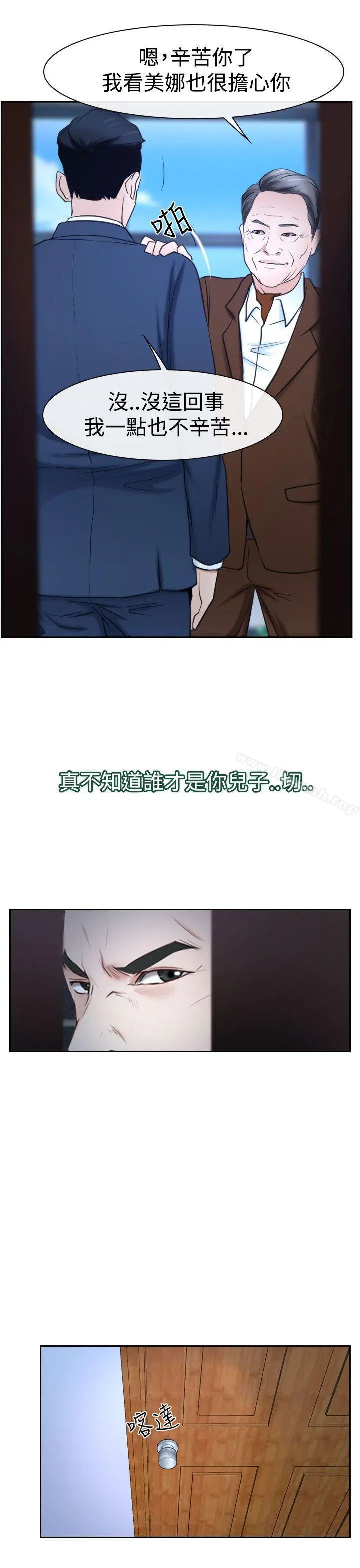 猜不透的心 第36话 第19页